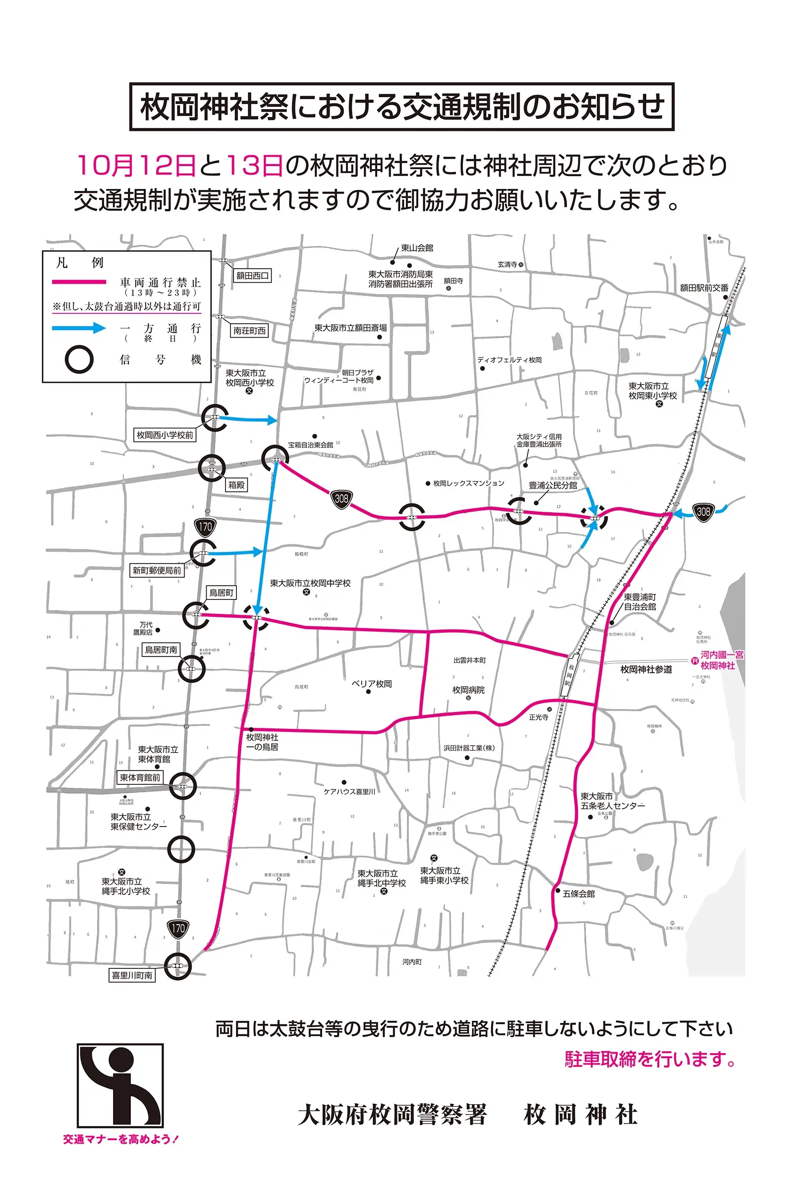 秋郷祭交通規制マップ